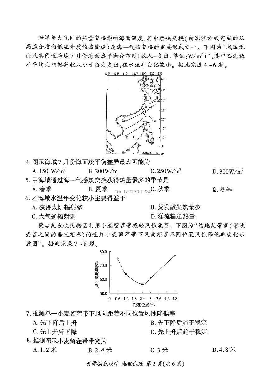 地理第2页