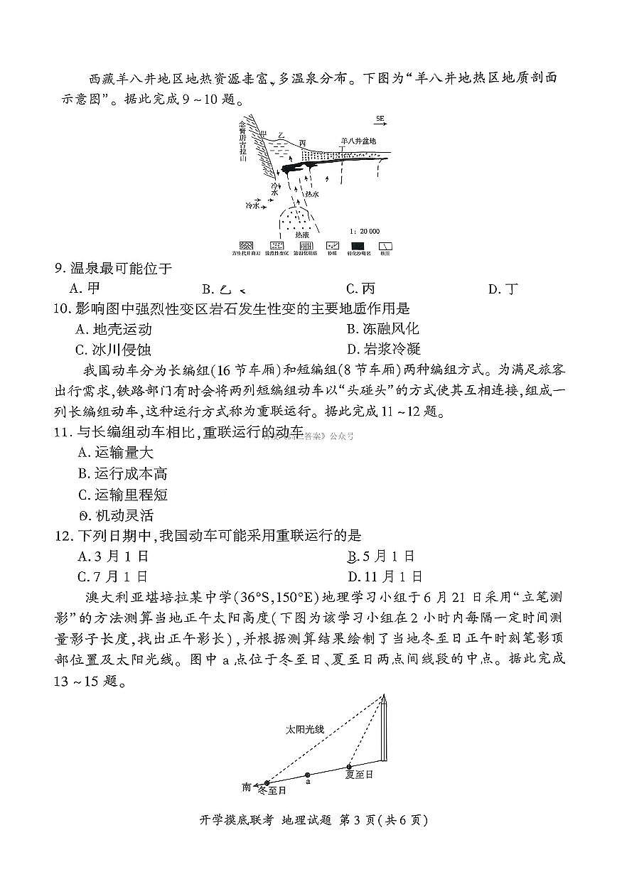 地理第3页