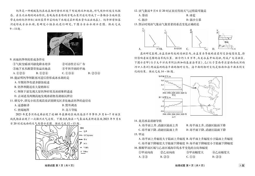 2026届高三年级9月份联考 地理第2页