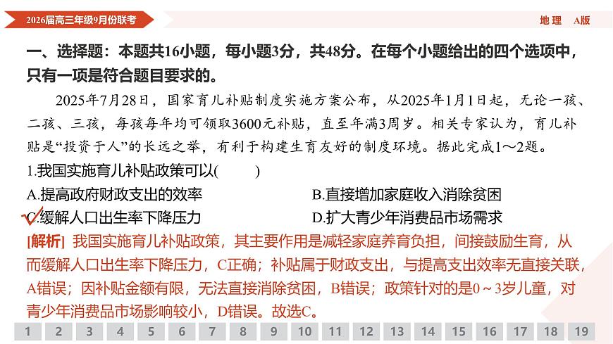 高三地理PPT课件（2026届高三年级9月份联考）第5页