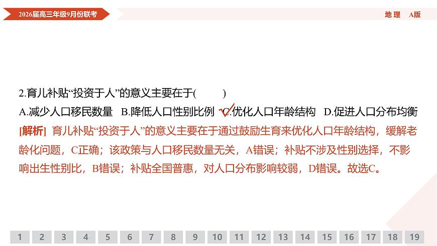 高三地理PPT课件（2026届高三年级9月份联考）第6页