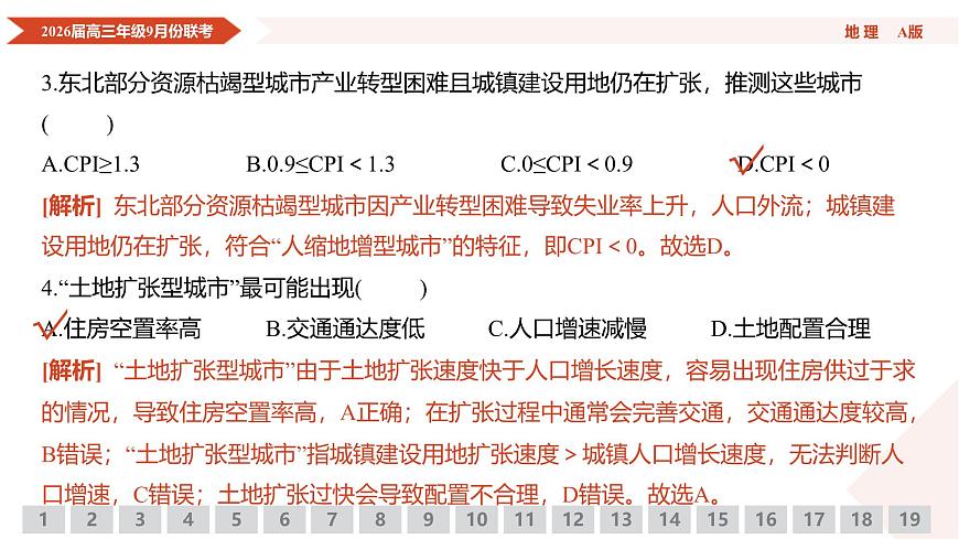 高三地理PPT课件（2026届高三年级9月份联考）第8页