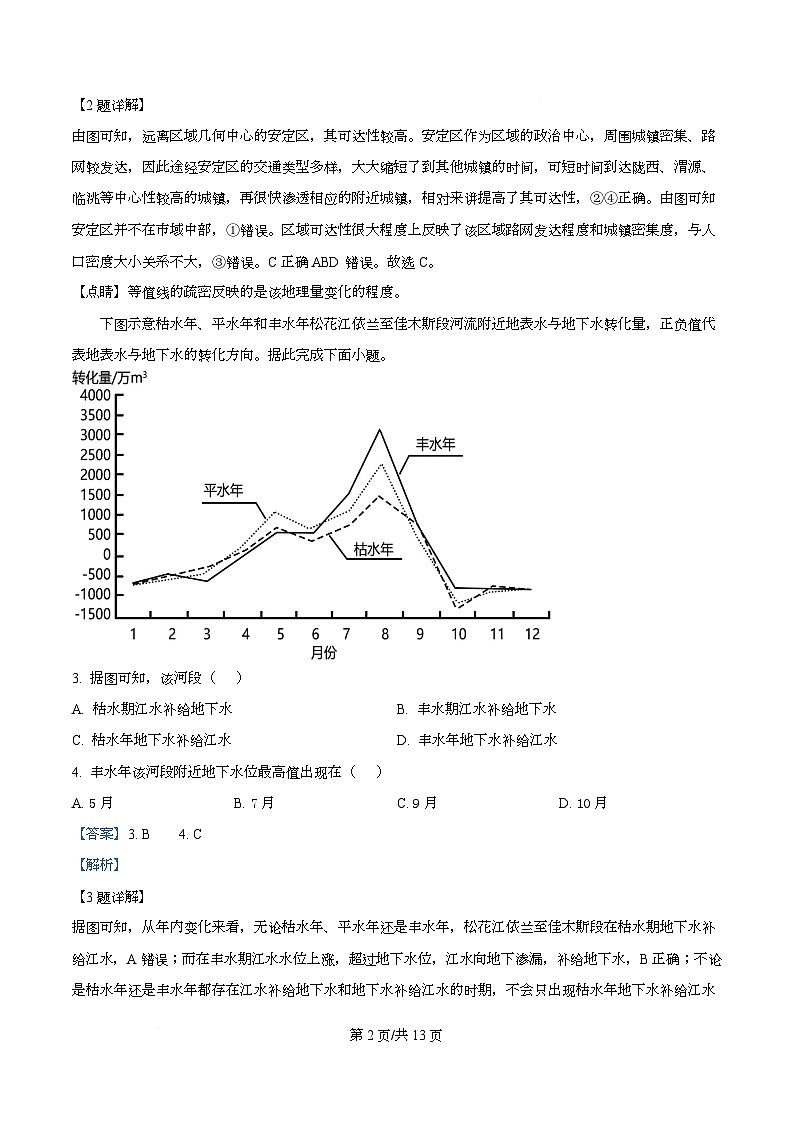 贵州省贵阳市第一中学2026届高三上学期9月开学考试+地理答案第2页