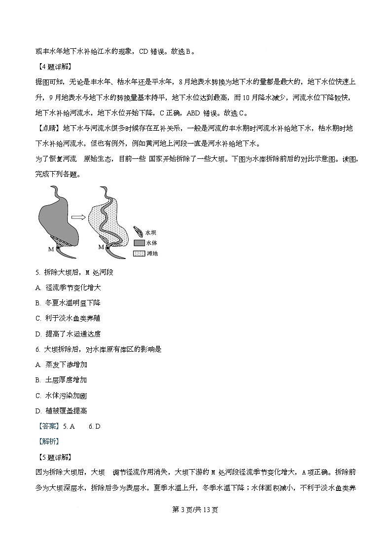 贵州省贵阳市第一中学2026届高三上学期9月开学考试+地理答案第3页