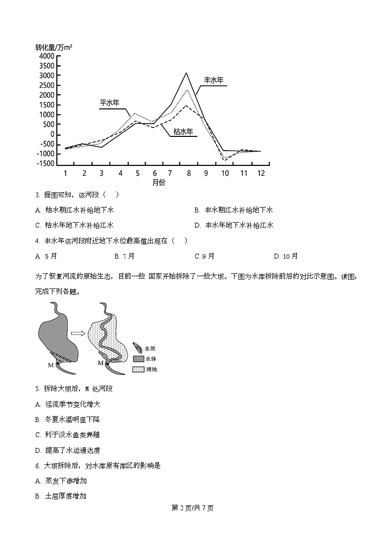 贵州省贵阳市第一中学2026届高三上学期9月开学考试+地理第2页