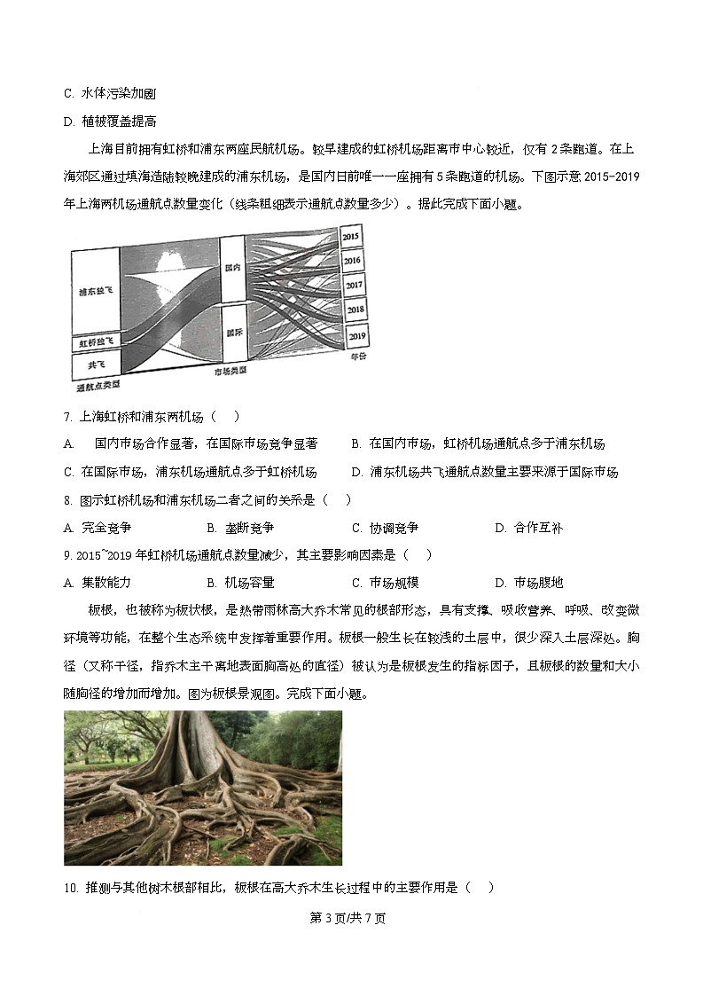 贵州省贵阳市第一中学2026届高三上学期9月开学考试+地理第3页