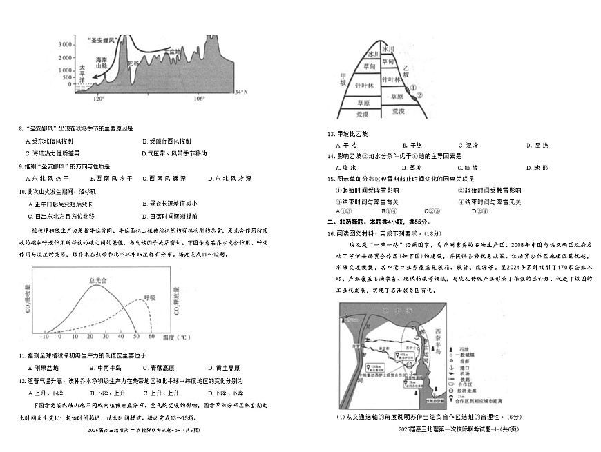 陕西省汉中市2026届高三上学期开学第一次校际联考地理试卷（含答案）第2页