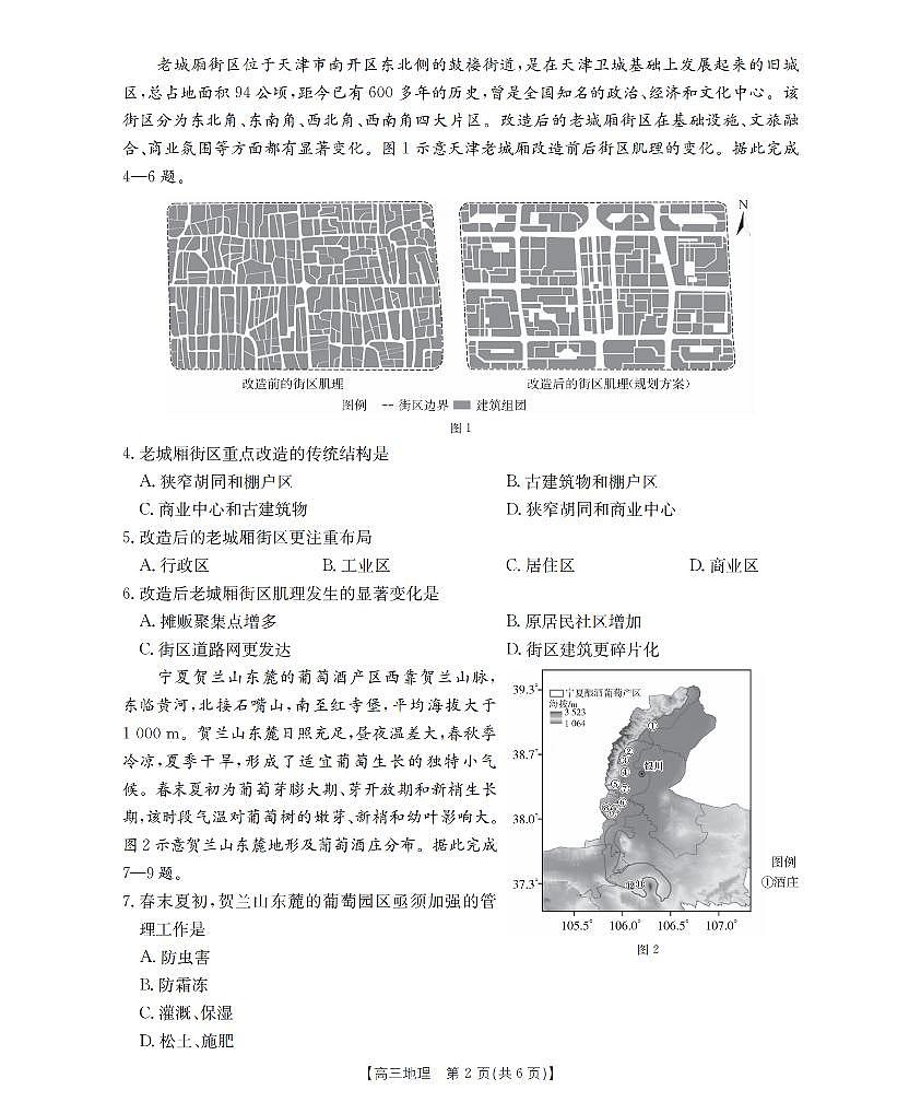 河北省金太阳2026届高三上学期9月开学联考（26-09C）地理第2页