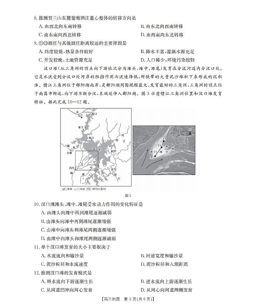河北省金太阳2026届高三上学期9月开学联考（26-09C）地理第3页
