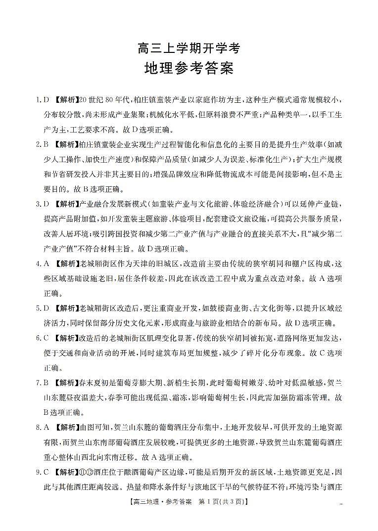 河北省金太阳2026届高三上学期9月开学联考（26-09C）地理答案第1页