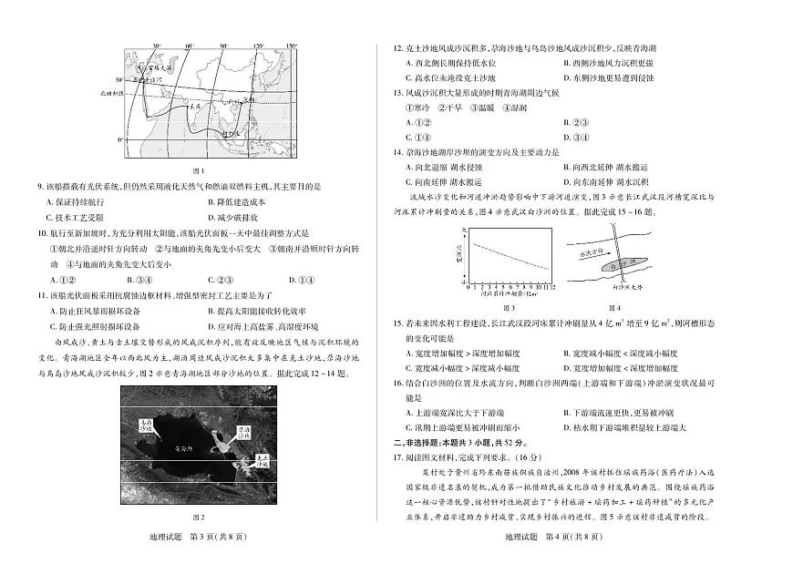 【地理】天一大联考·河南省2025-2026学年高三年级上学期开学考第2页