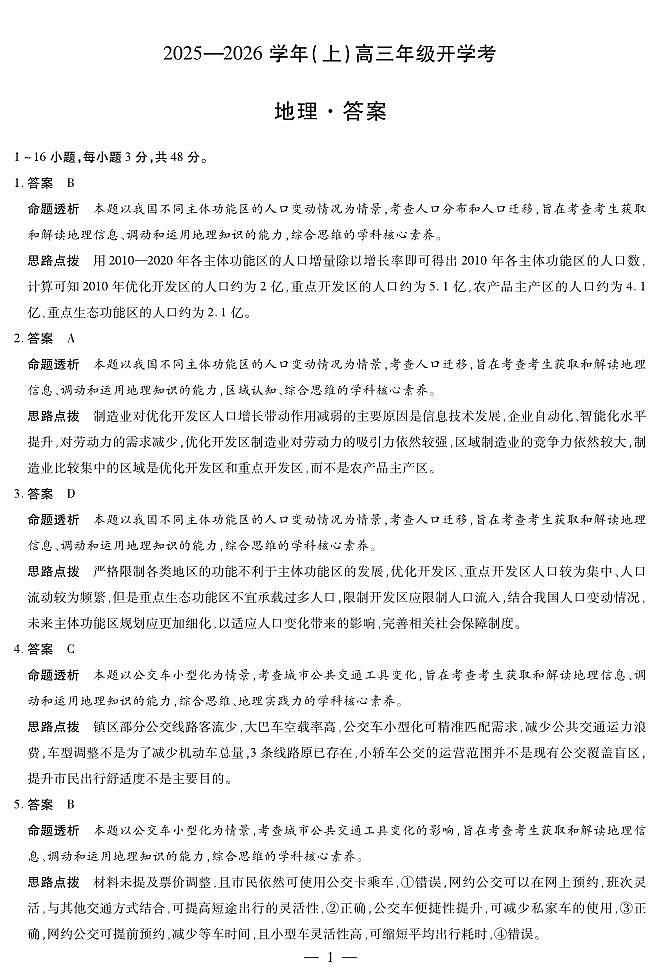 【地理答案】天一大联考·河南省2025-2026学年高三年级上学期开学考第1页