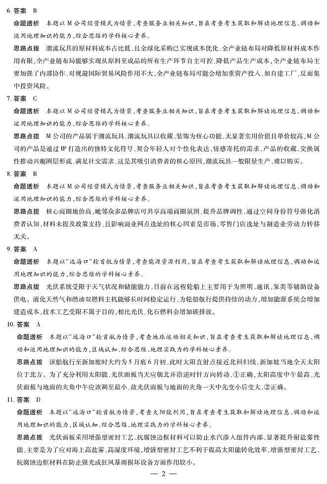 【地理答案】天一大联考·河南省2025-2026学年高三年级上学期开学考第2页