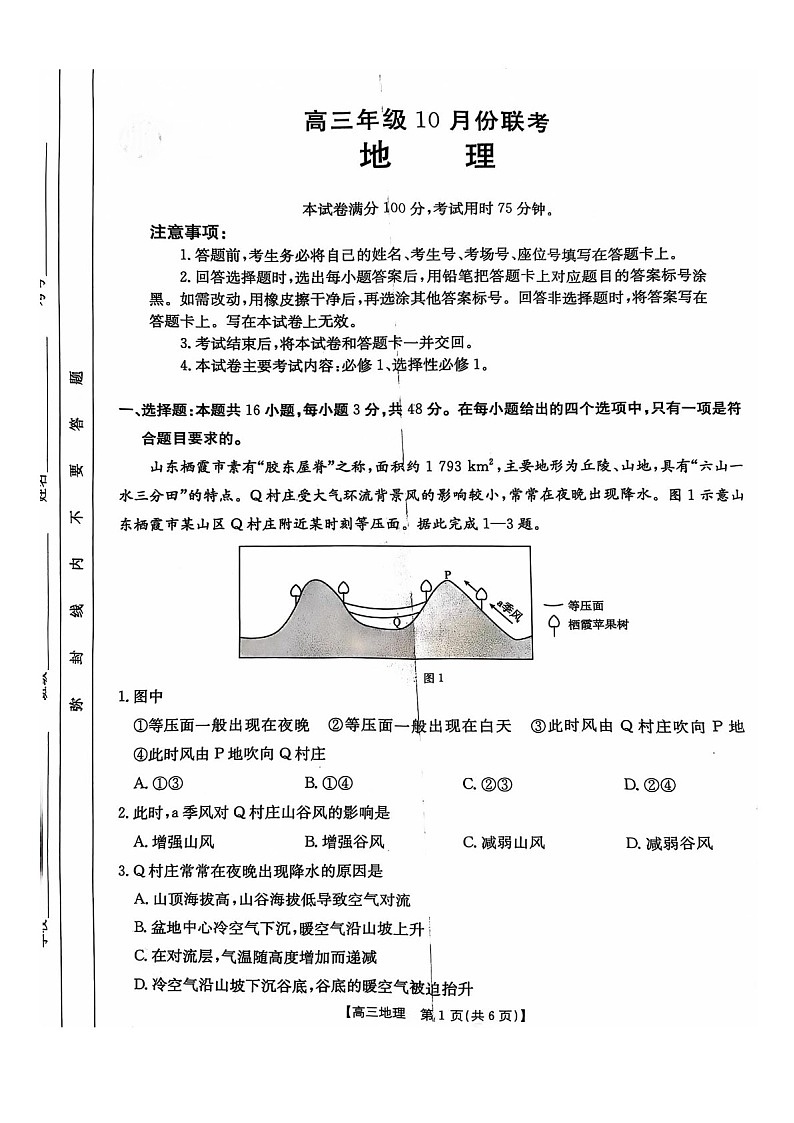 2025届河北省高三下学期10月考-地理试题（含答案）第1页