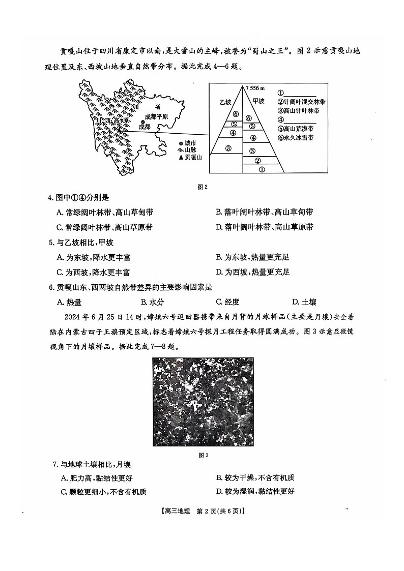 2025届河北省高三下学期10月考-地理试题（含答案）第2页