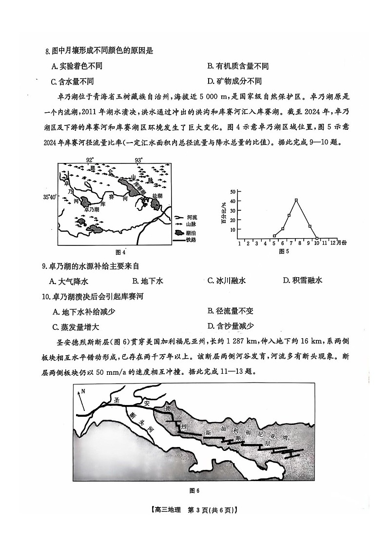 2025届河北省高三下学期10月考-地理试题（含答案）第3页