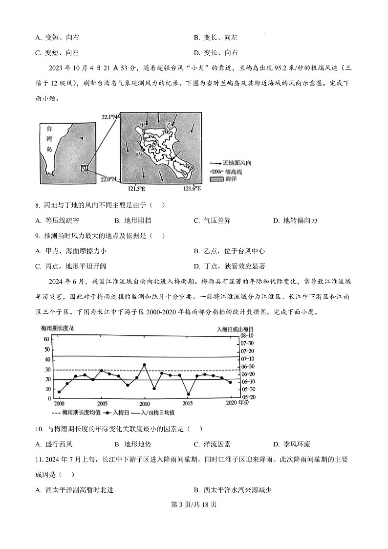 2025届黑龙江省绥化市绥棱一中高三下学期10月考-地理试题（含答案）第3页