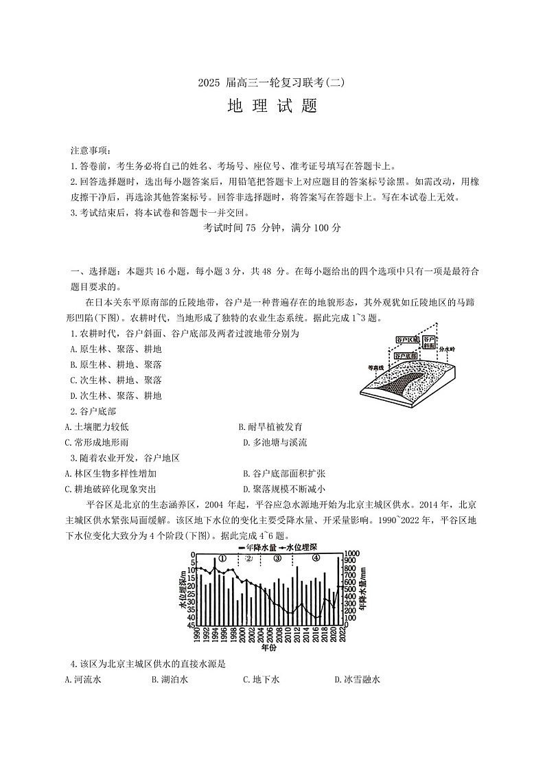 2025届湖南省天壹名校联盟高三下学期10月联考-地理试题（含答案）第1页