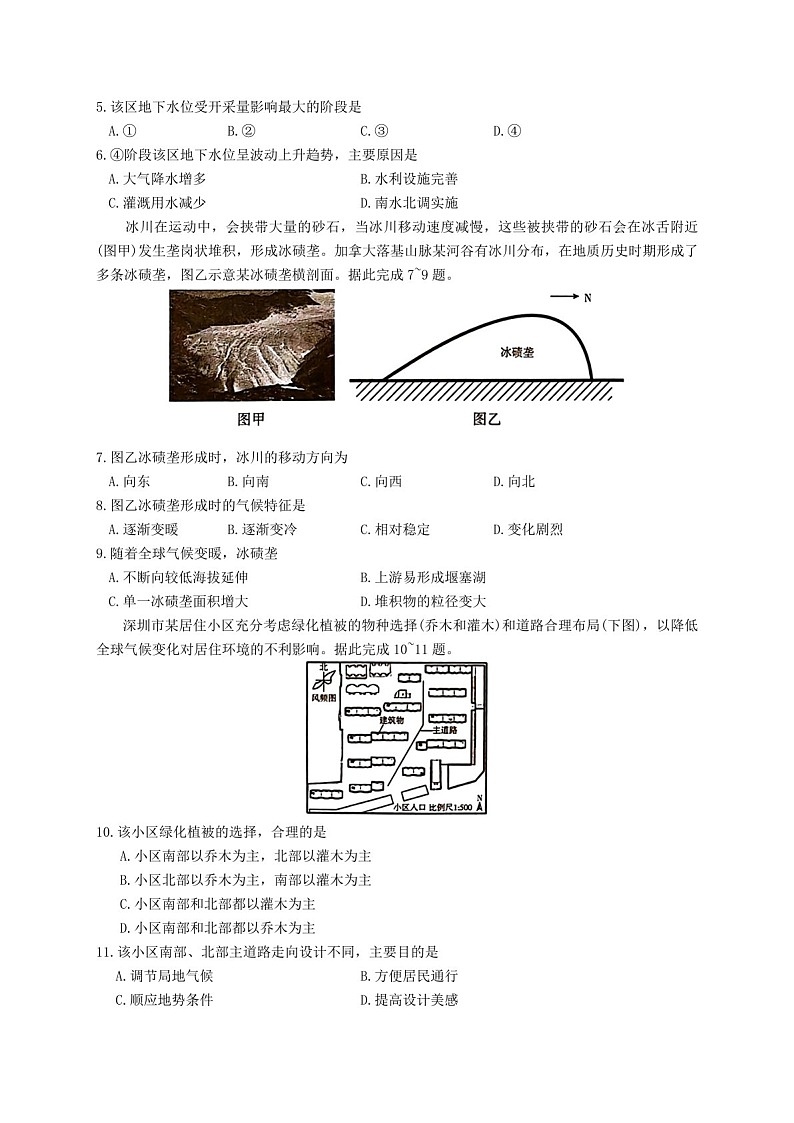 2025届湖南省天壹名校联盟高三下学期10月联考-地理试题（含答案）第2页