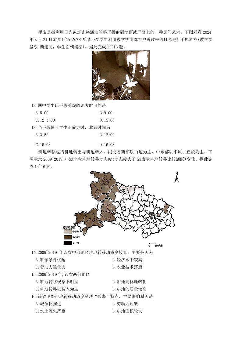 2025届湖南省天壹名校联盟高三下学期10月联考-地理试题（含答案）第3页