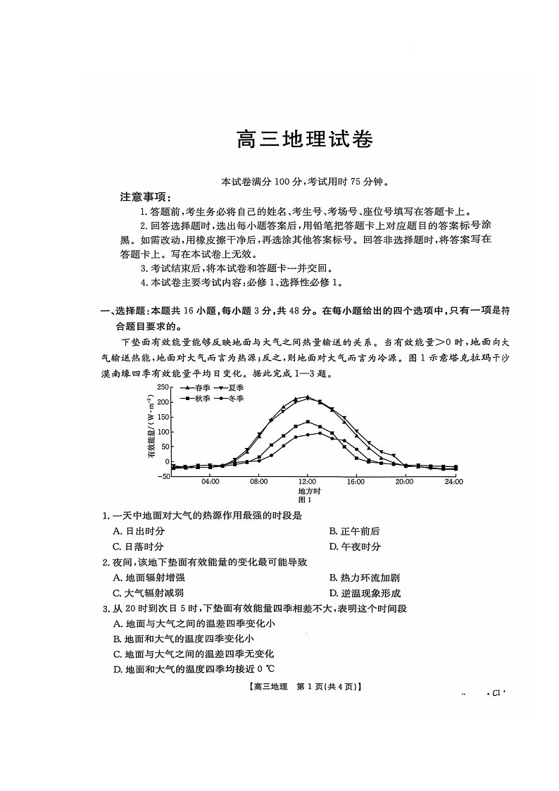 2025届江西金太阳高三下学期10月联考-地理试题（含答案）第1页