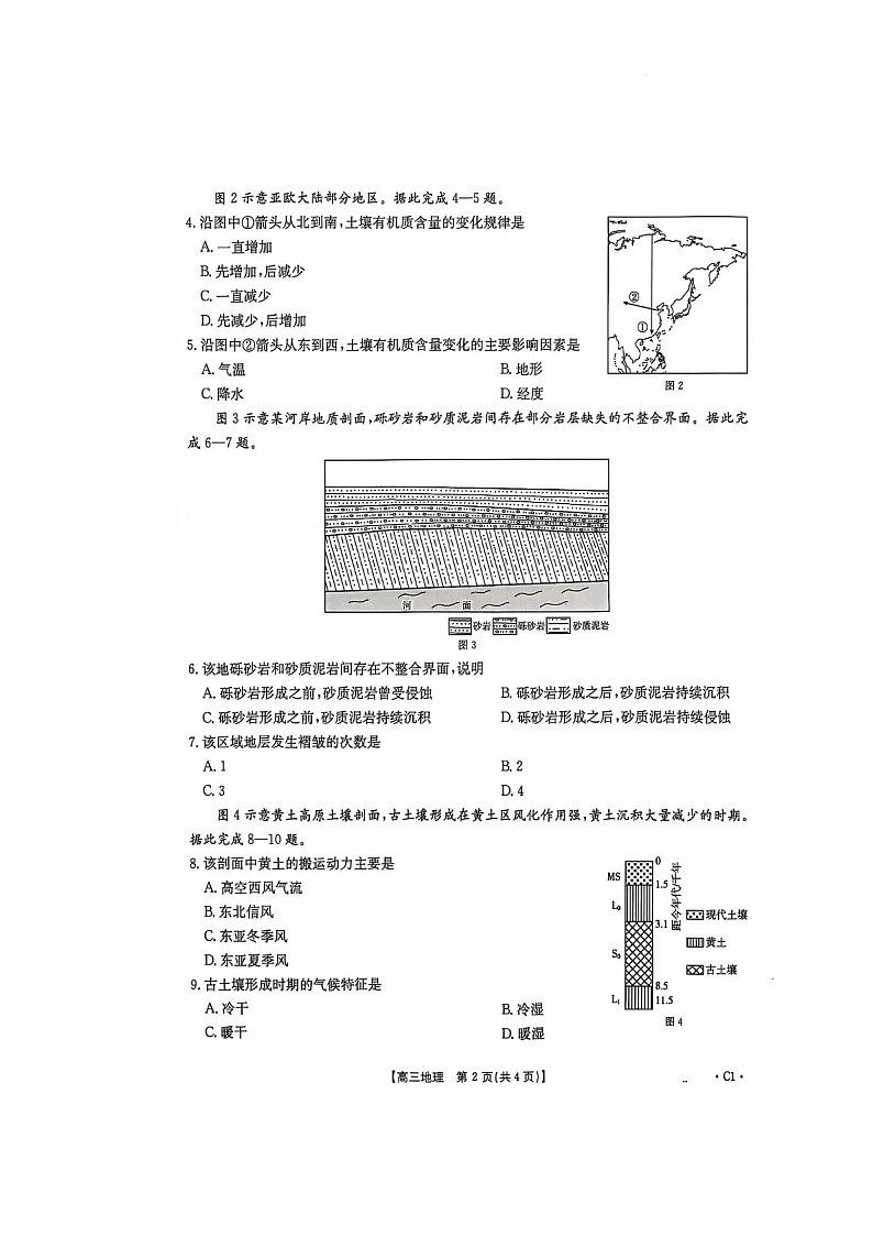 2025届江西金太阳高三下学期10月联考-地理试题（含答案）第2页