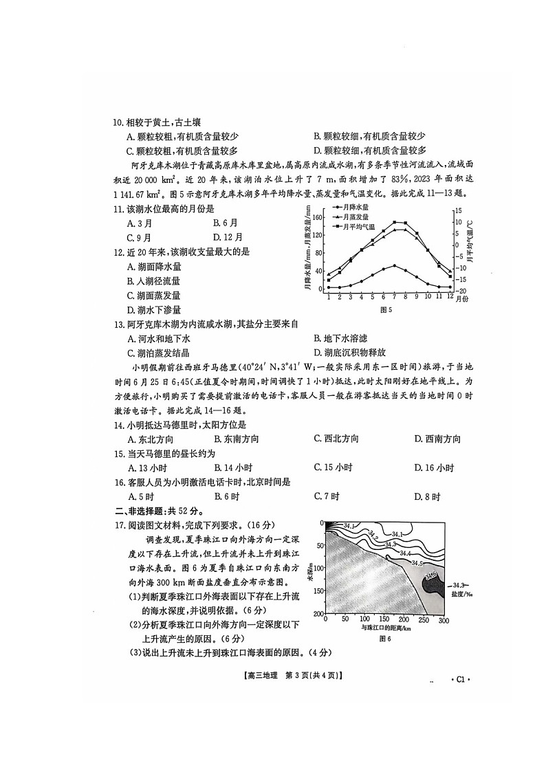 2025届江西金太阳高三下学期10月联考-地理试题（含答案）第3页