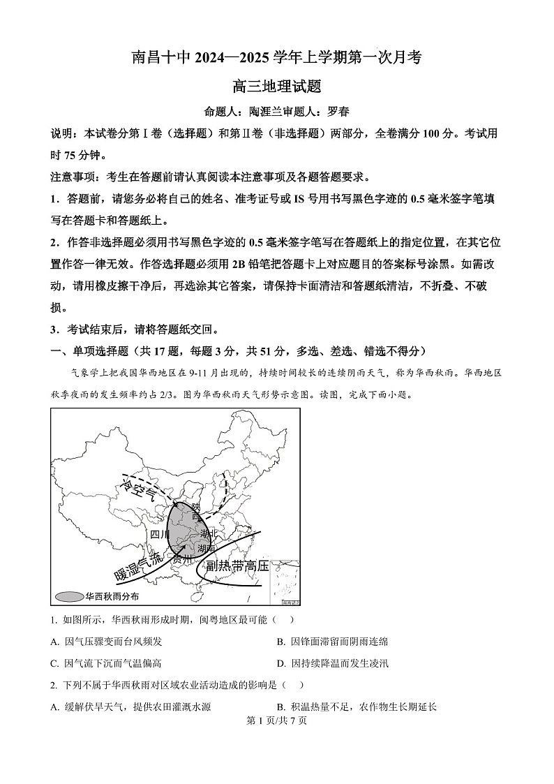 2025届江西省南昌十中高三下学期10月考-地理试题（含答案）第1页
