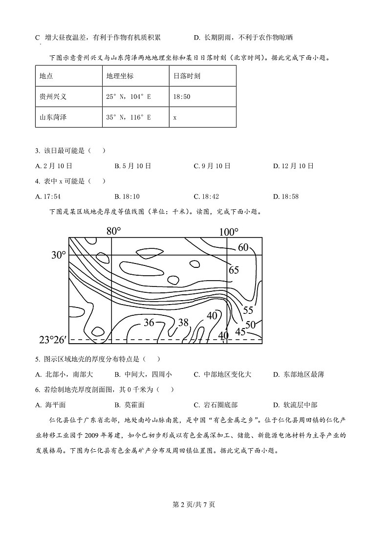 2025届江西省南昌十中高三下学期10月考-地理试题（含答案）第2页