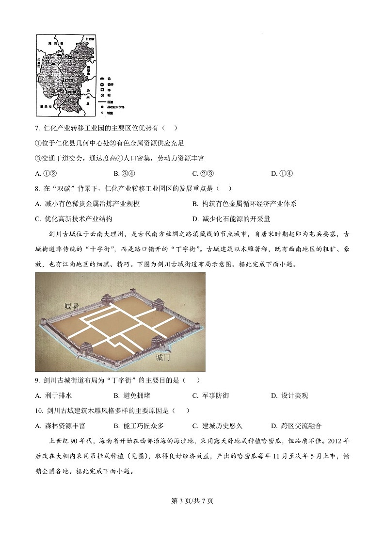 2025届江西省南昌十中高三下学期10月考-地理试题（含答案）第3页