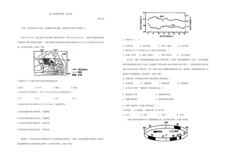 2025届天津市南开中学高三下学期10月月考-地理试题（含答案）第1页
