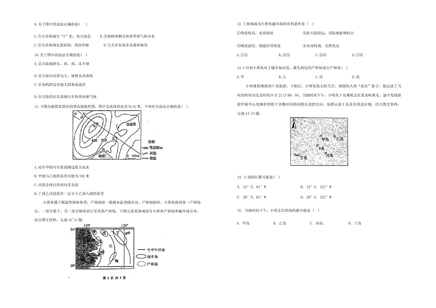 2025届天津市南开中学高三下学期10月月考-地理试题（含答案）第2页