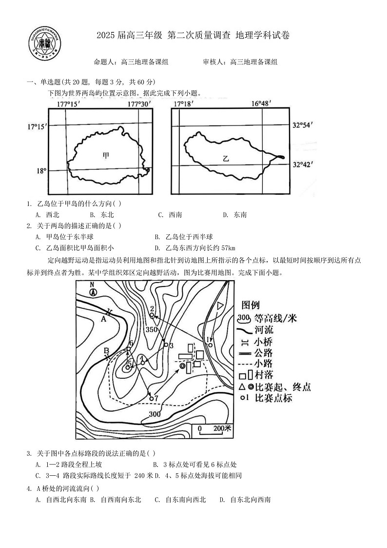 2025届天津市实验中学高三下学期10月第二次月考-地理试题（含答案）第1页