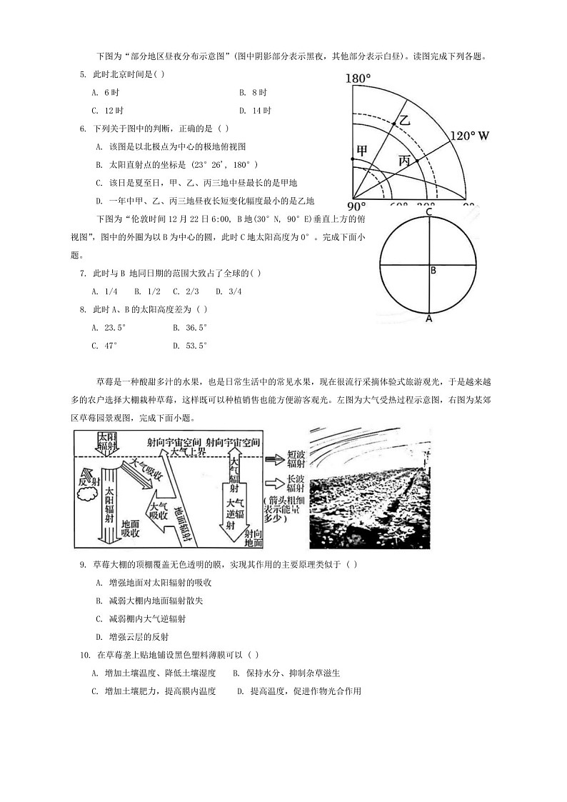 2025届天津市实验中学高三下学期10月第二次月考-地理试题（含答案）第2页