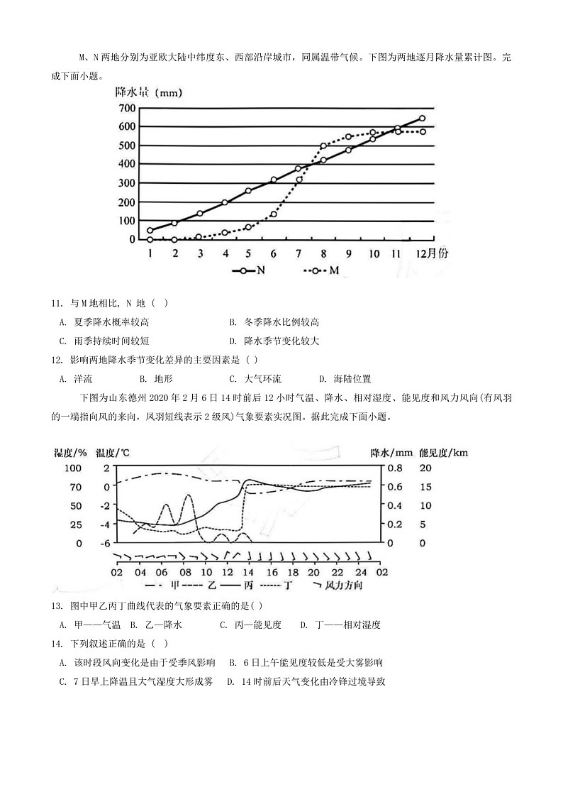 2025届天津市实验中学高三下学期10月第二次月考-地理试题（含答案）第3页