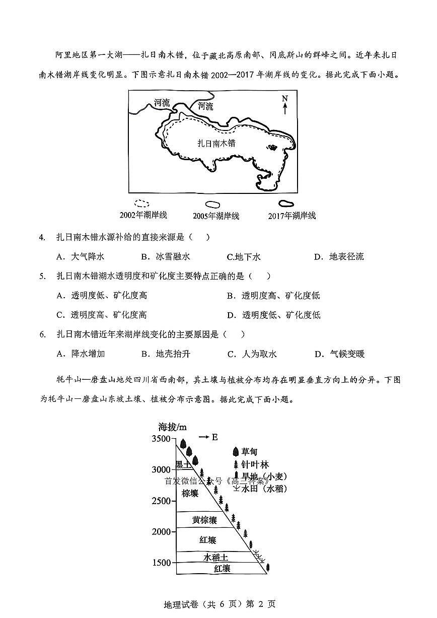 地理第2页