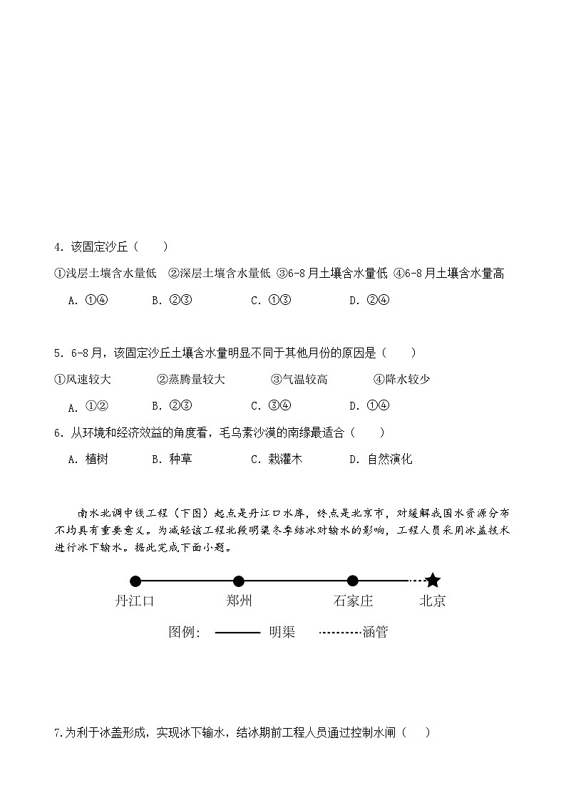 广东省东莞市七校2024-2025学年高二下学期期中联考地理试卷（含答案）第2页