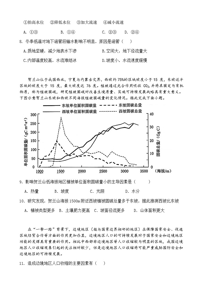 广东省东莞市七校2024-2025学年高二下学期期中联考地理试卷（含答案）第3页