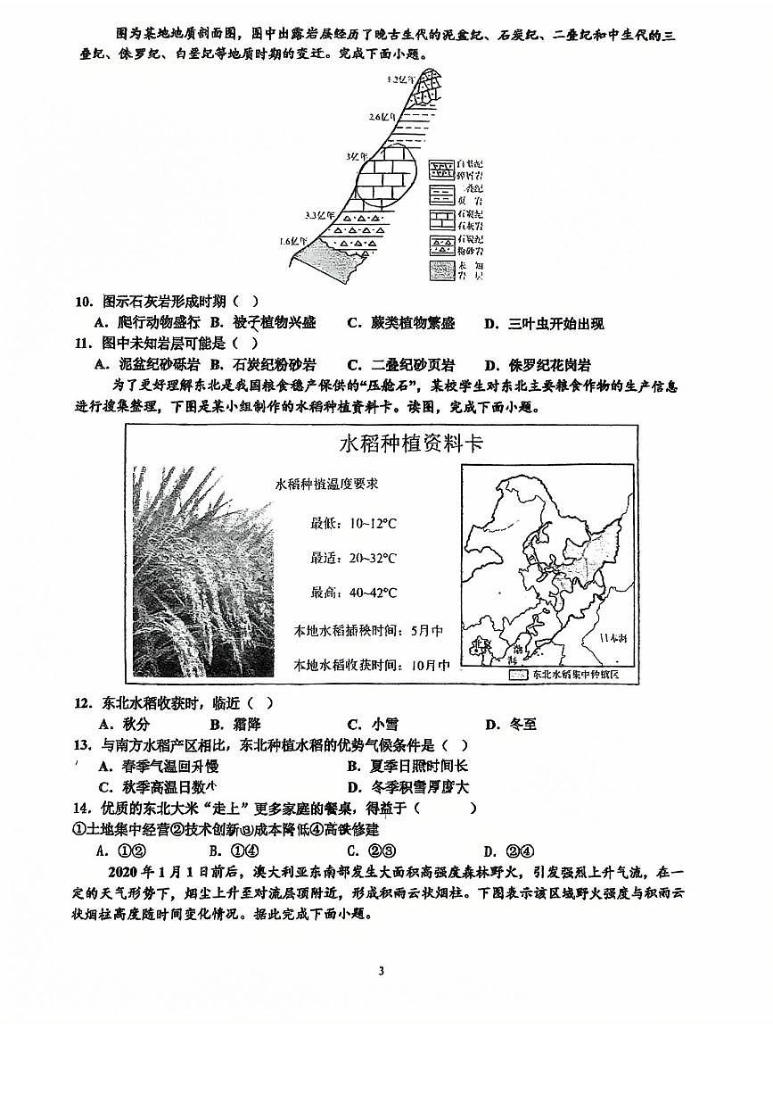 2025北京顺义一中高三上9月月考地理  无答案第3页