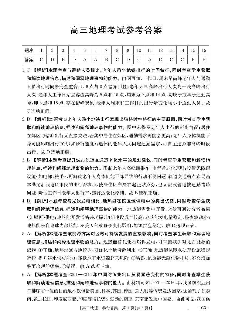 百分智2026届高三9月开学联考 地理答案第1页