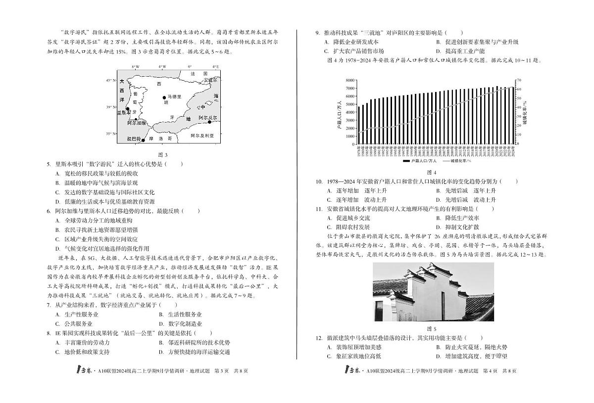1号卷·A10联盟2024级高二上学期9月学情调研 地理第2页