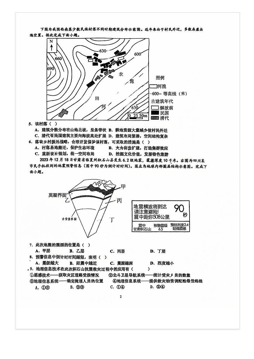 2025-2026学年北京顺义一中高三上9月月考地理试题 无答案第2页