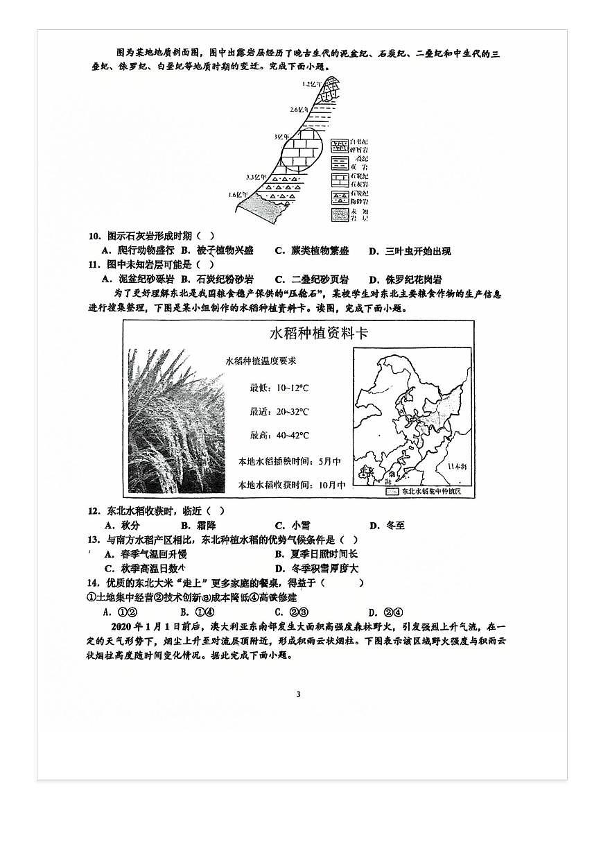 2025-2026学年北京顺义一中高三上9月月考地理试题 无答案第3页
