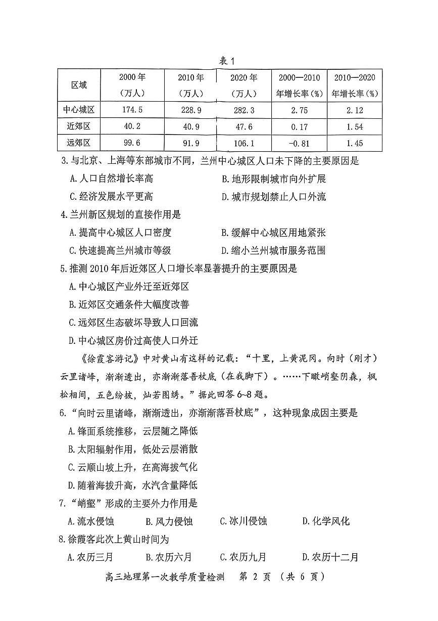 漳州市2026届高中毕业班第一次质量检测 地理第2页
