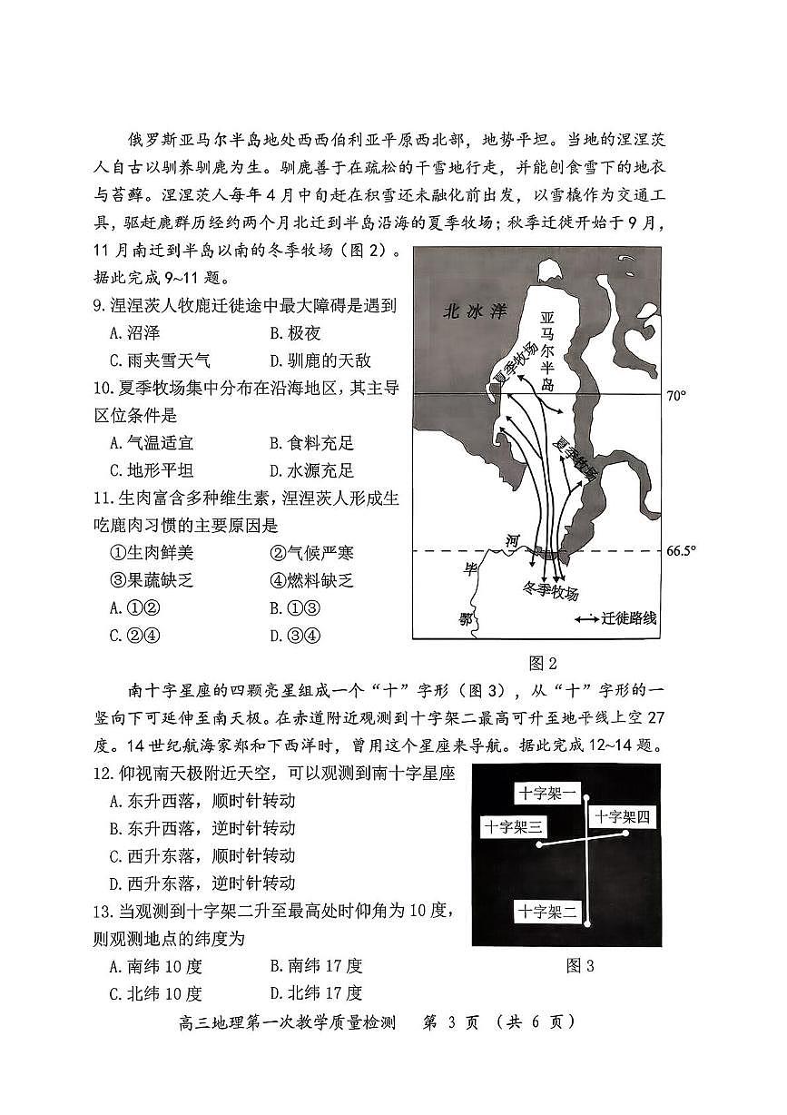 漳州市2026届高中毕业班第一次质量检测 地理第3页