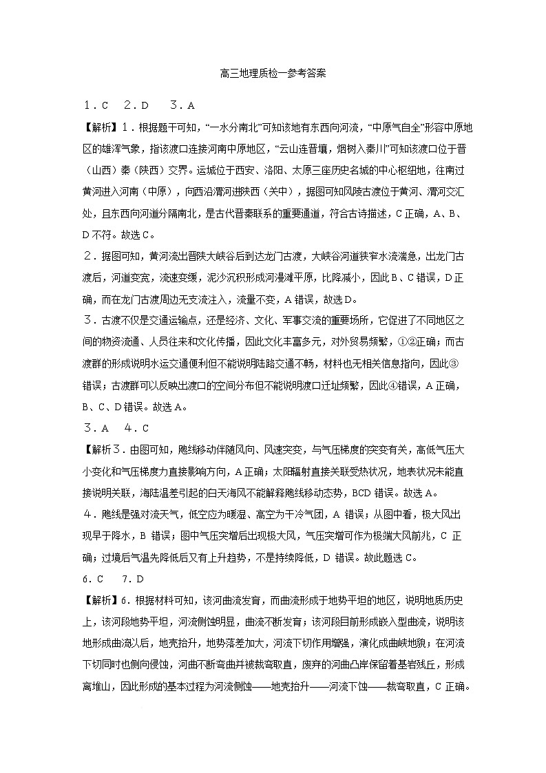 河北省衡水市高中联考2026届高三上学期质检（一）地理答案第1页