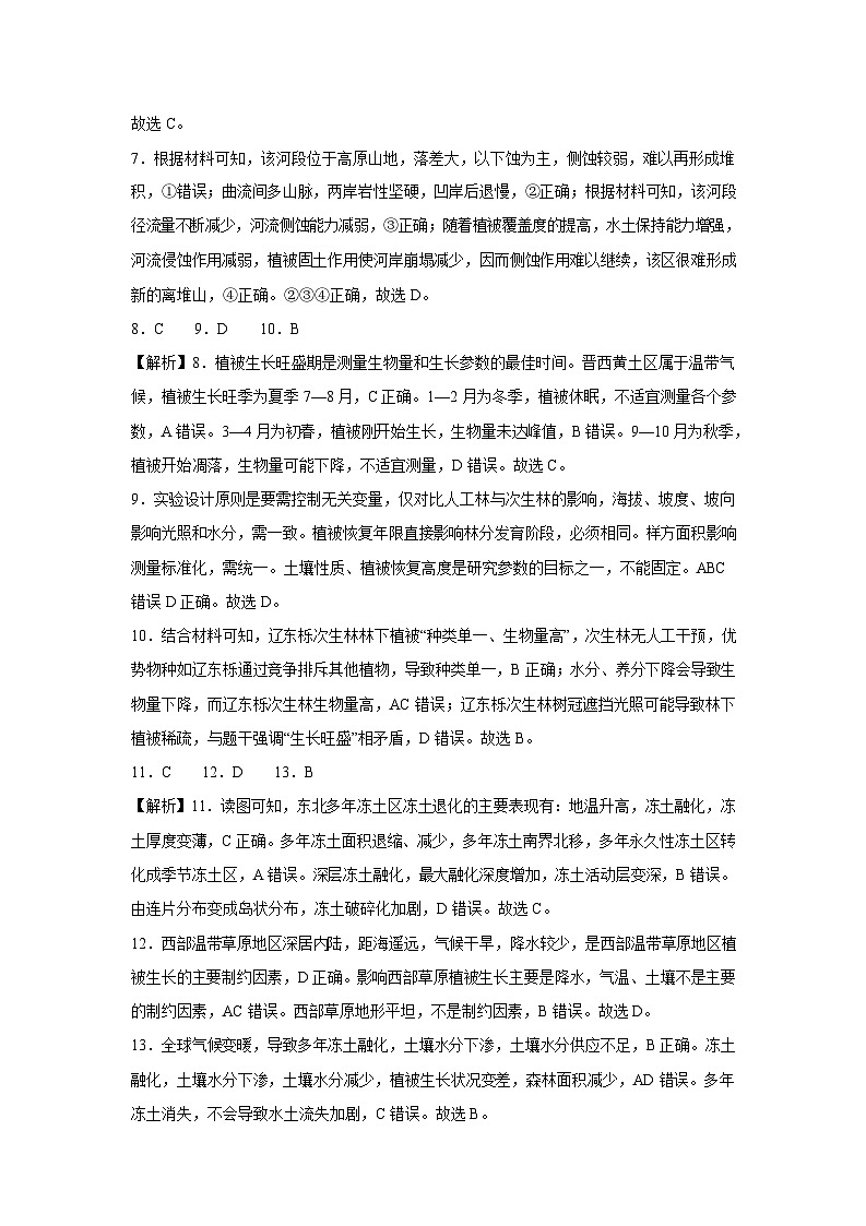 河北省衡水市高中联考2026届高三上学期质检（一）地理答案第2页