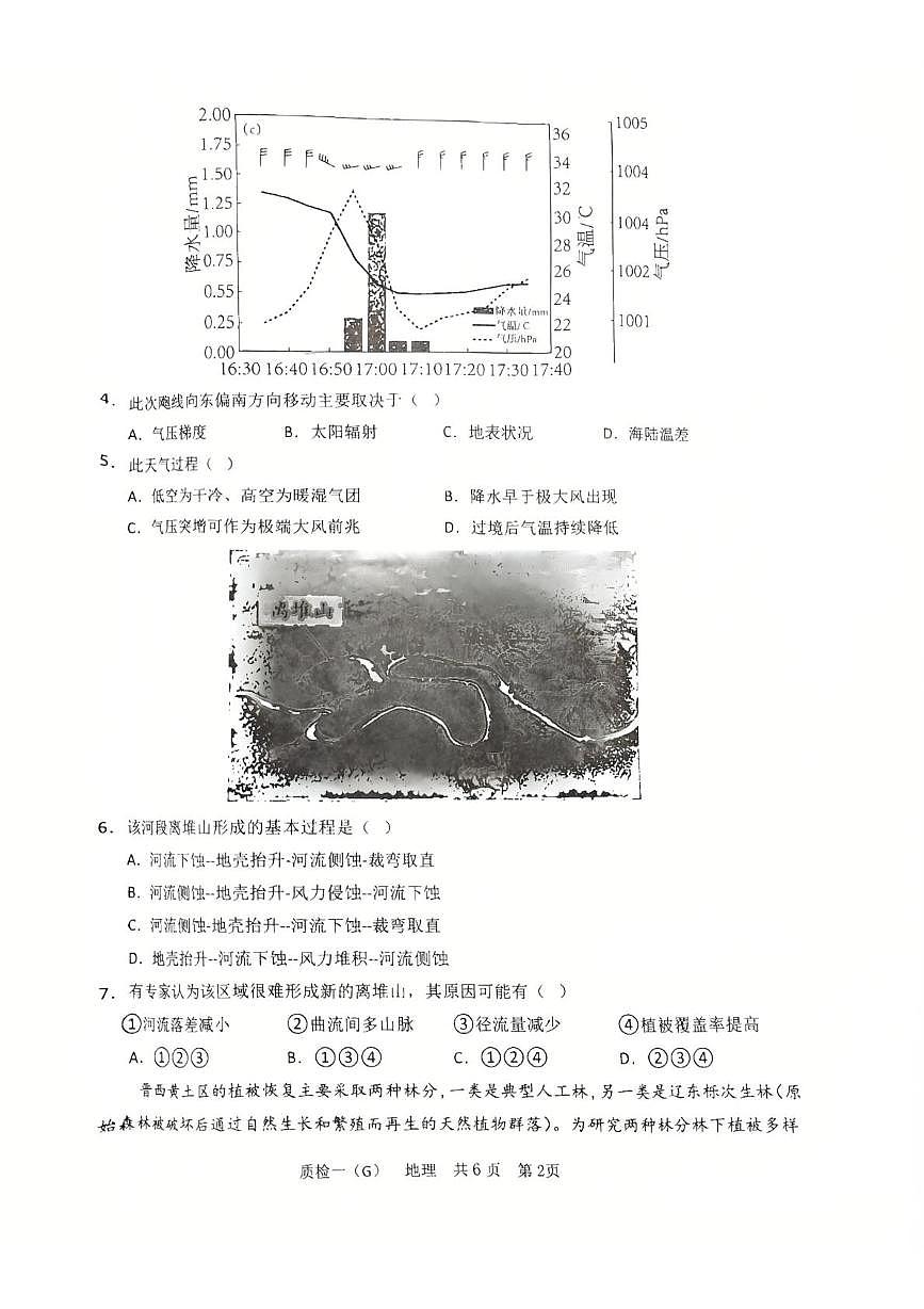 河北省衡水市高中联考2026届高三上学期质检（一）地理第2页