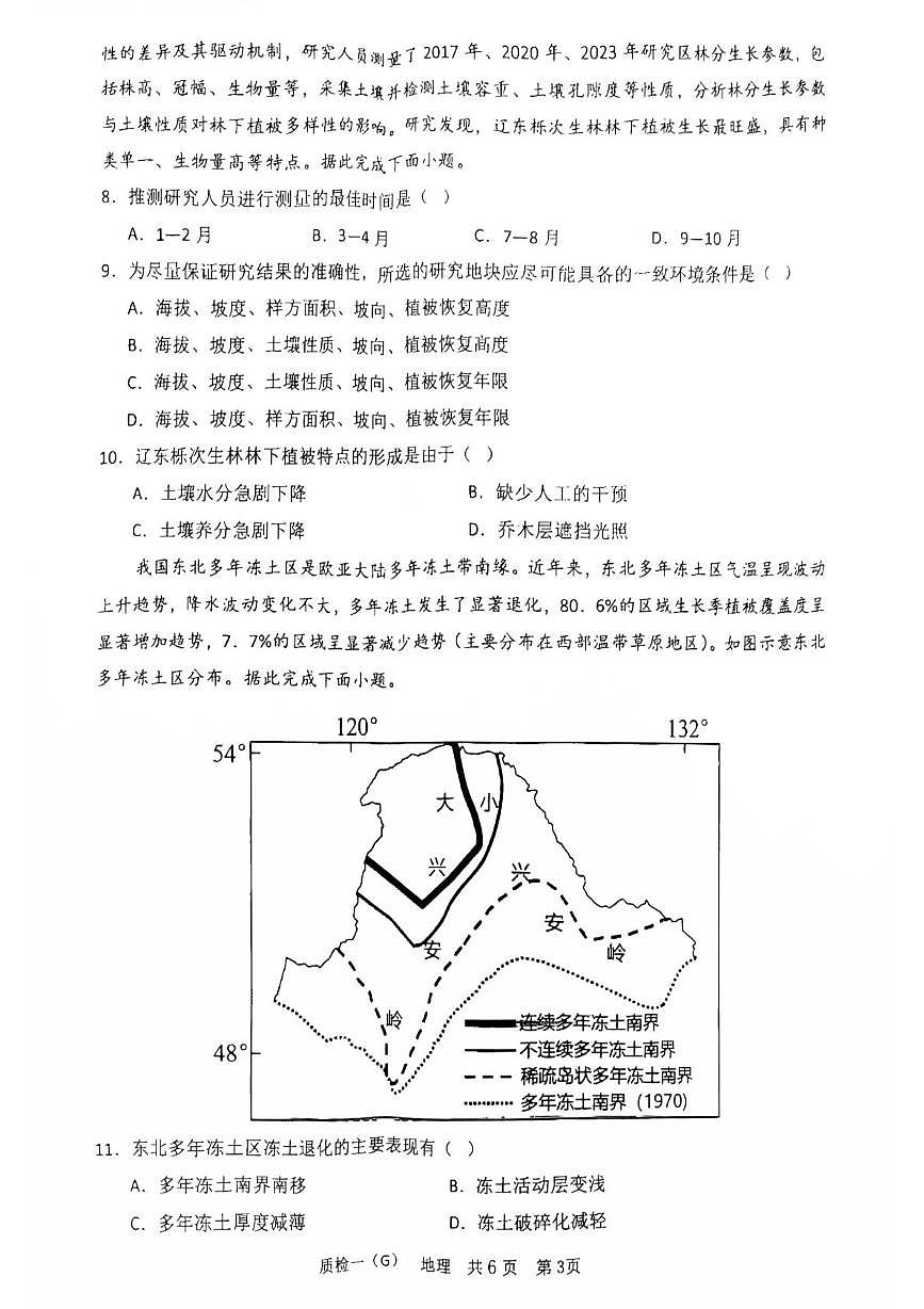 河北省衡水市高中联考2026届高三上学期质检（一）地理第3页