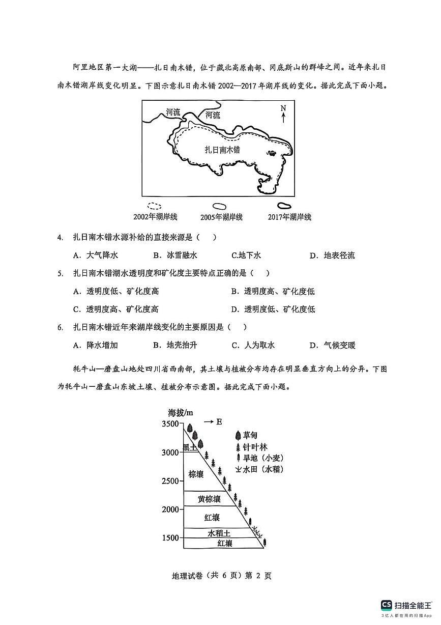 湖北省楚天协作体2026届高三上学期9月起点考试 地理第2页